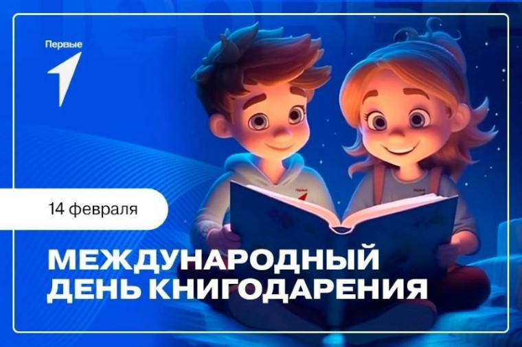 Всероссийская акция «Открывая книгу», посвященная Международному дню книгодарения..